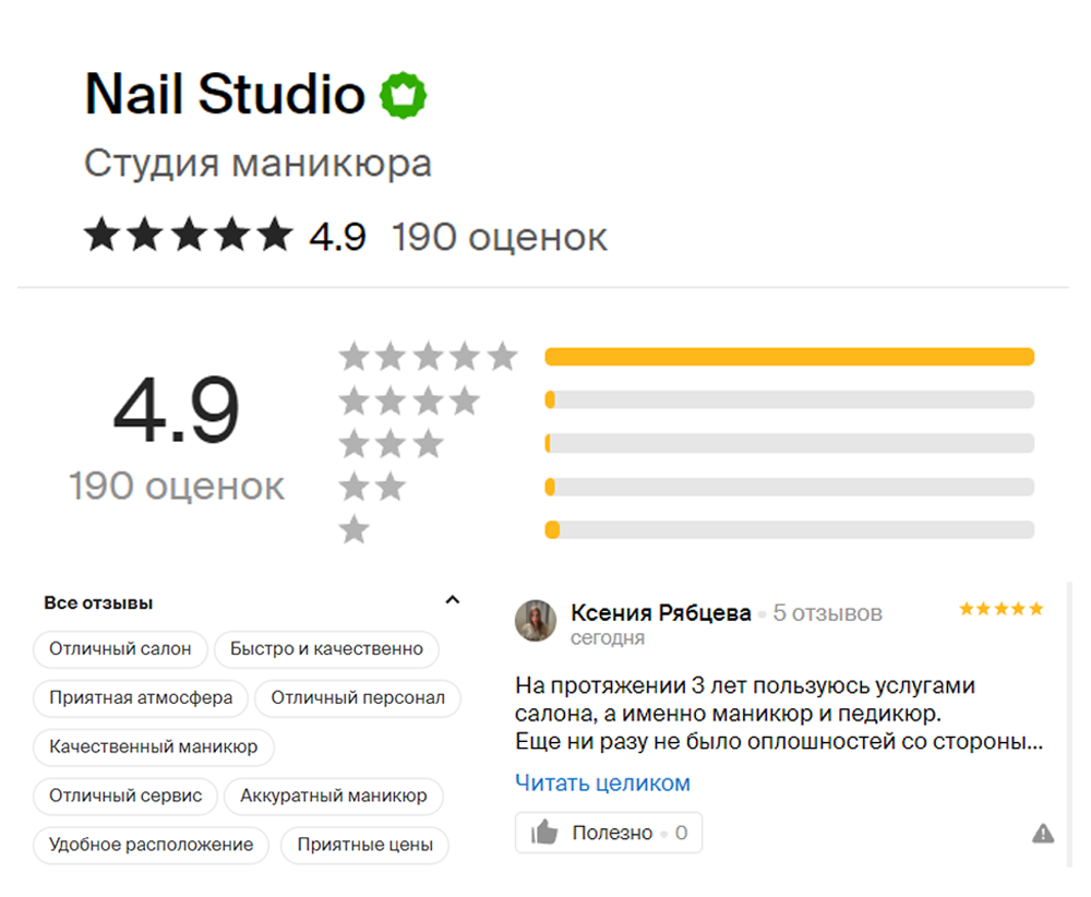 Публикация отзывов на 2 Гис